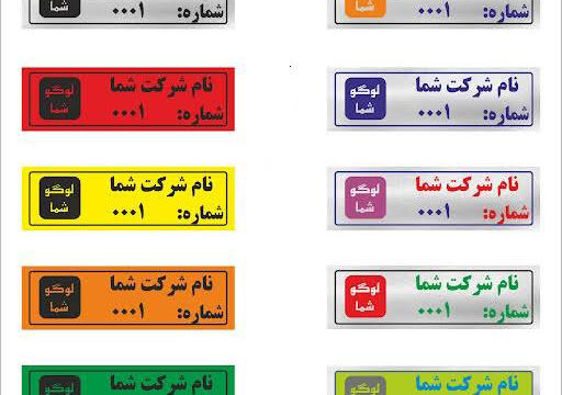 برچسب اموال چیست